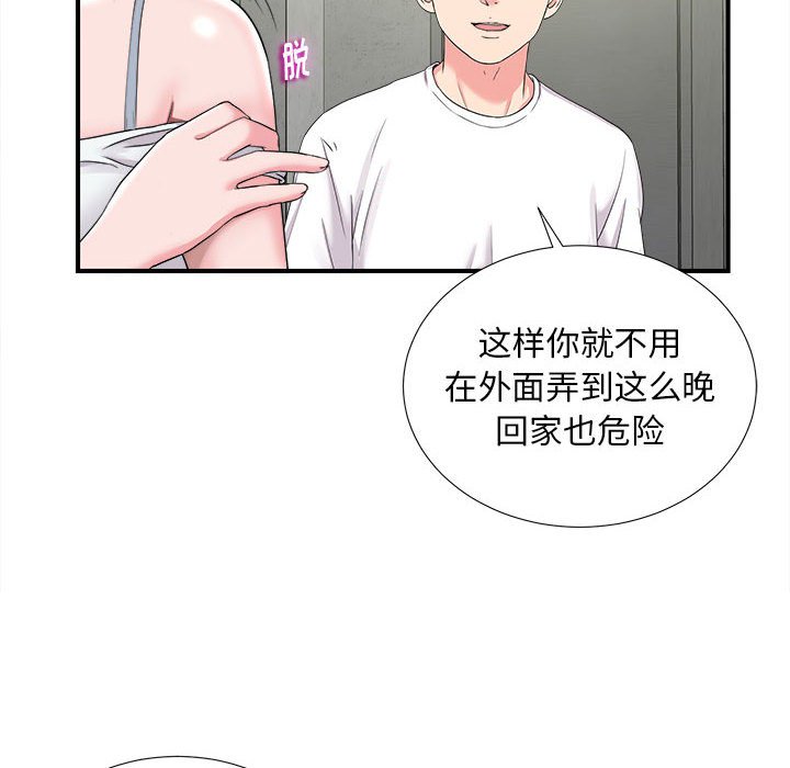 陌生的視線 第8章 第8页