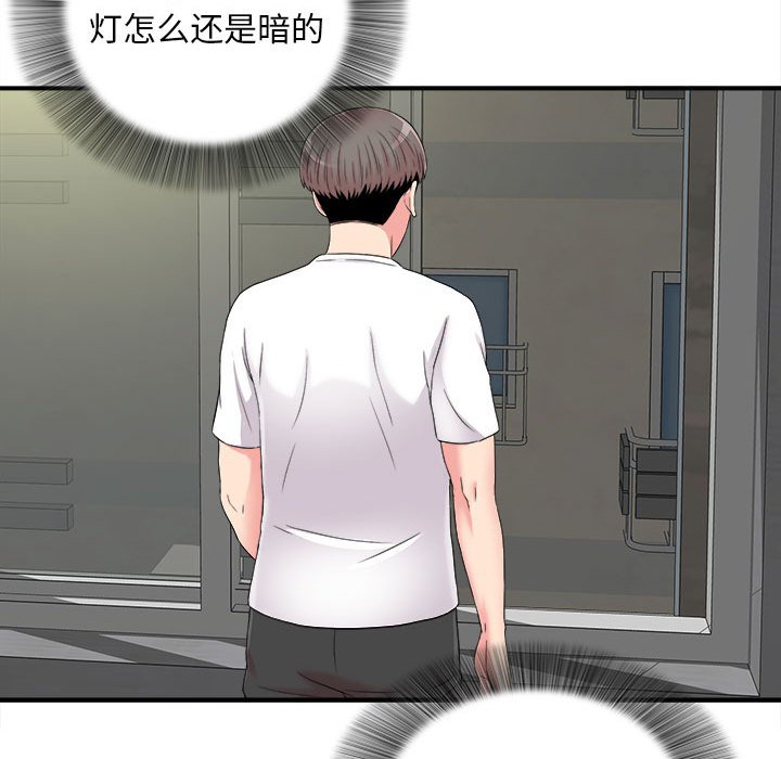 陌生的視線 第8章 第91页