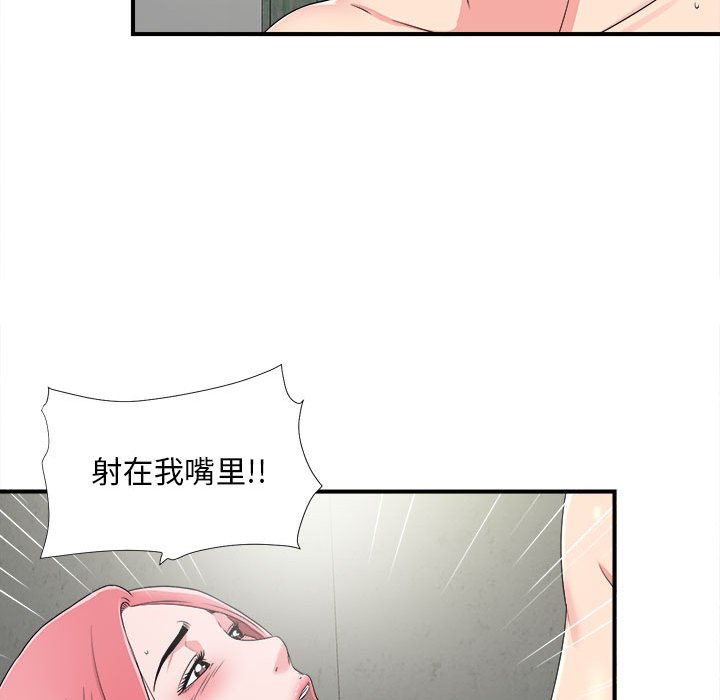 陌生的視線 第8章 第67页