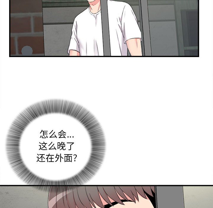 陌生的視線 第8章 第70页
