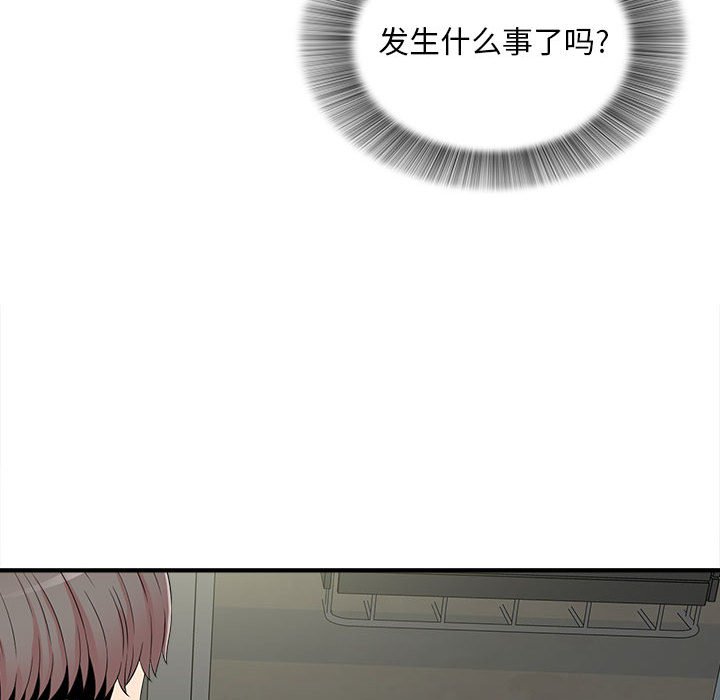 陌生的視線 第8章 第93页