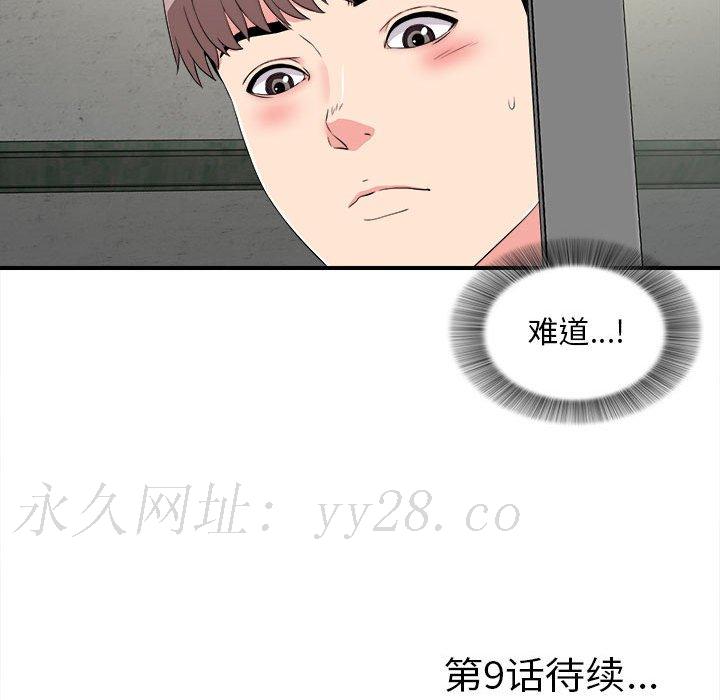 陌生的視線 第8章 第86页
