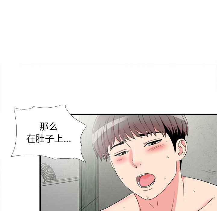 陌生的視線 第8章 第77页