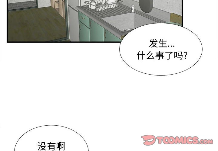 陌生的視線 第8章 第2页