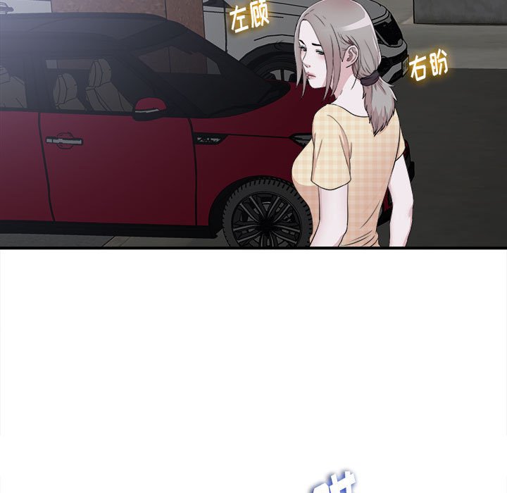 陌生的視線 第9章 第5页