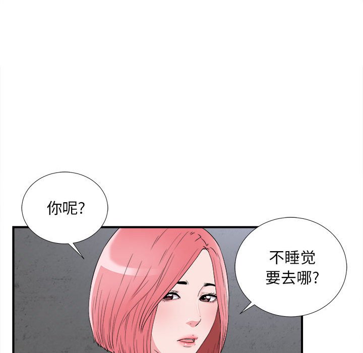 陌生的視線 第9章 第4页