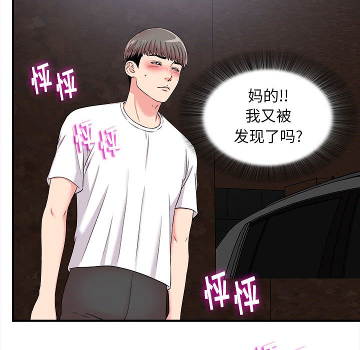 陌生的視線 第9章 第64页