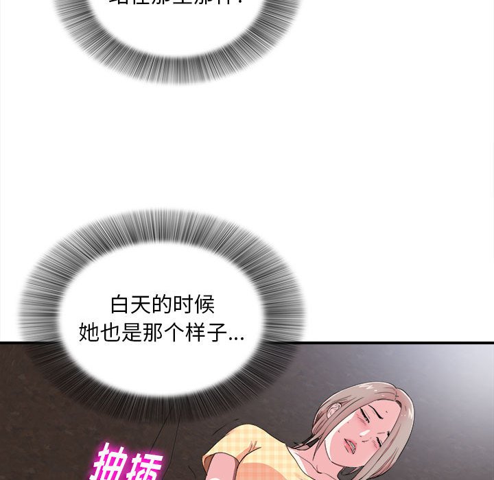 陌生的視線 第9章 第13页