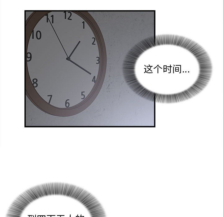 陌生的視線 第9章 第18页