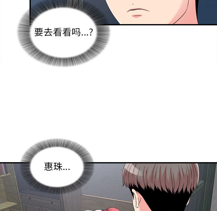 陌生的視線 第9章 第12页