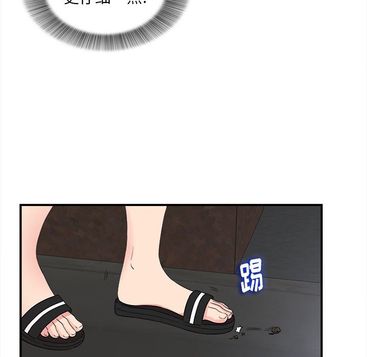 陌生的視線 第9章 第57页