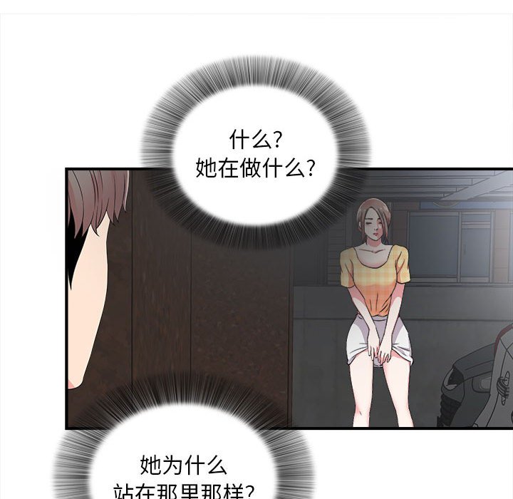陌生的視線 第9章 第51页