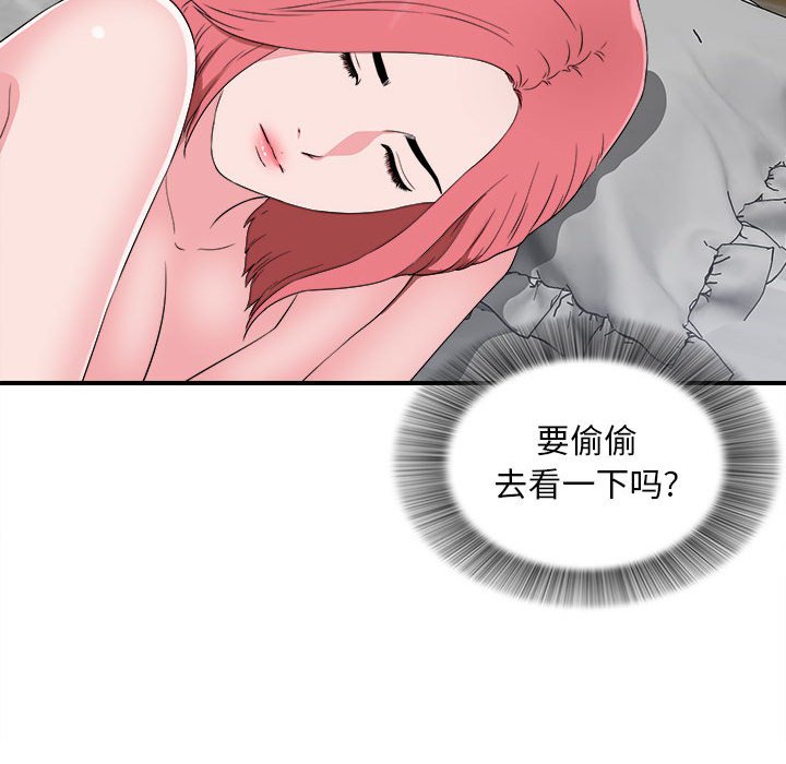 陌生的視線 第9章 第14页