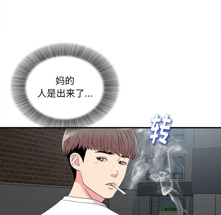 陌生的視線 第9章 第32页