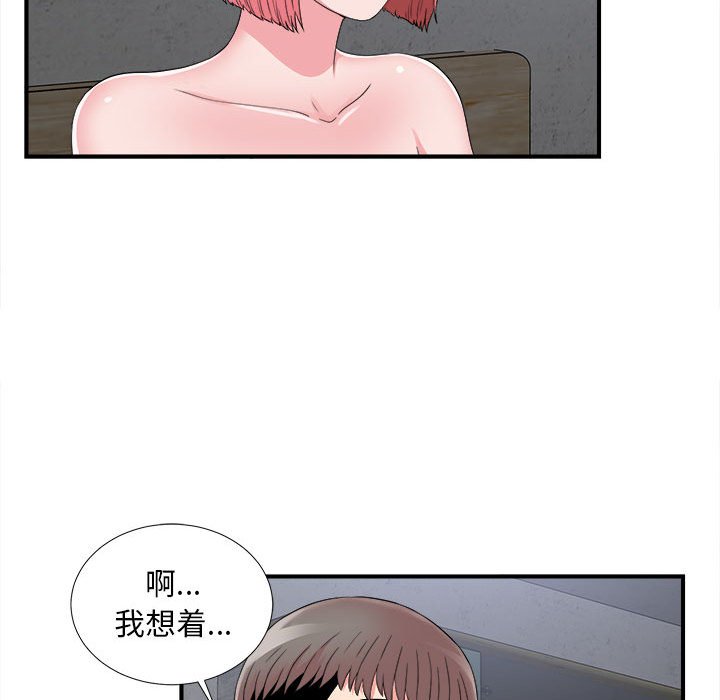 陌生的視線 第9章 第25页