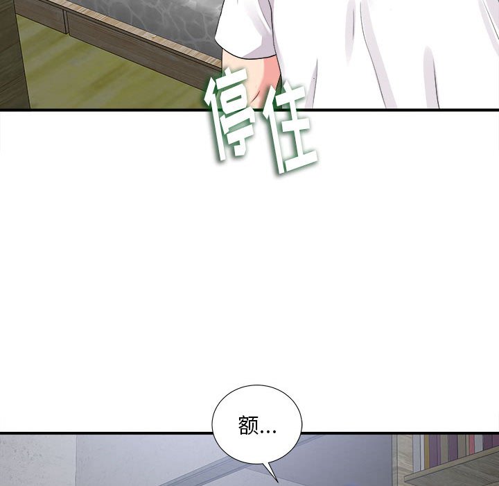 陌生的視線 第9章 第22页