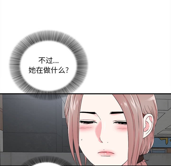 陌生的視線 第9章 第20页