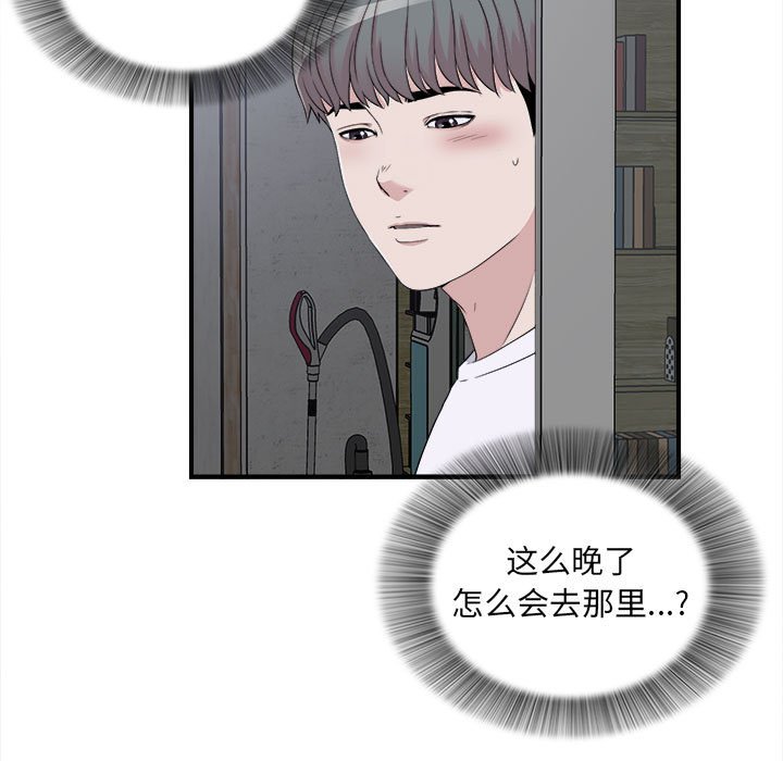 陌生的視線 第9章 第9页