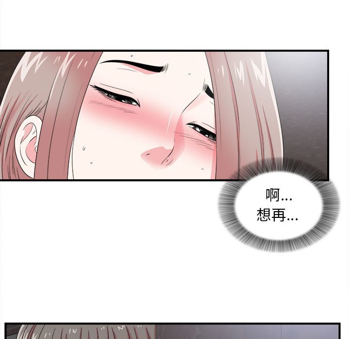 陌生的視線 第9章 第54页