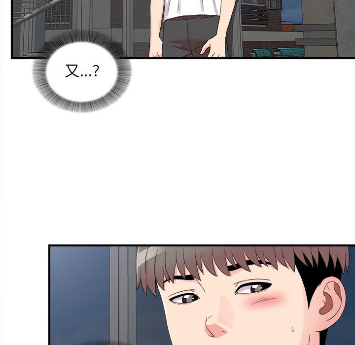 陌生的視線 第9章 第11页