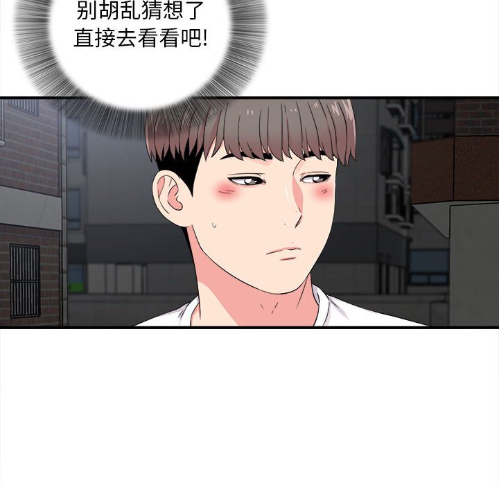 陌生的視線 第9章 第39页