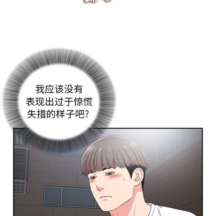 陌生的視線 第9章 第94页