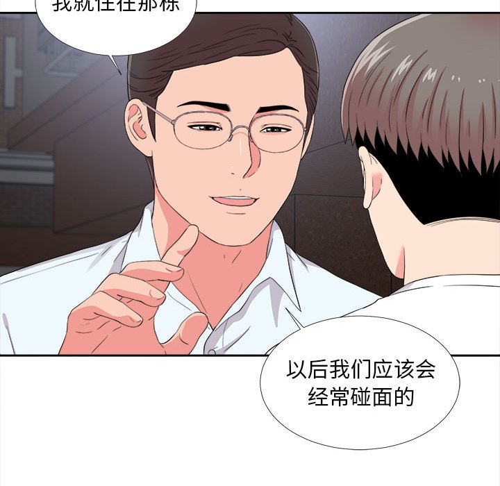 陌生的視線 第9章 第89页