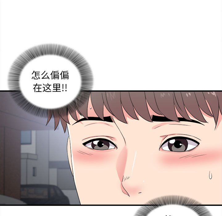 陌生的視線 第9章 第76页