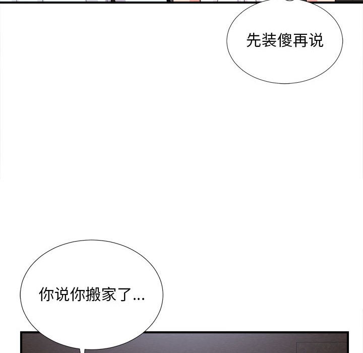 陌生的視線 第9章 第81页