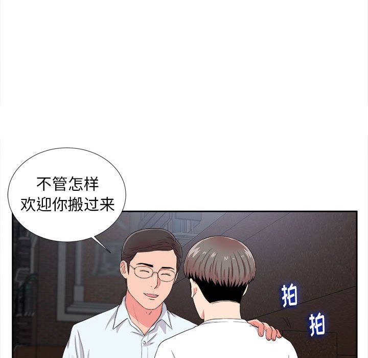 陌生的視線 第9章 第85页
