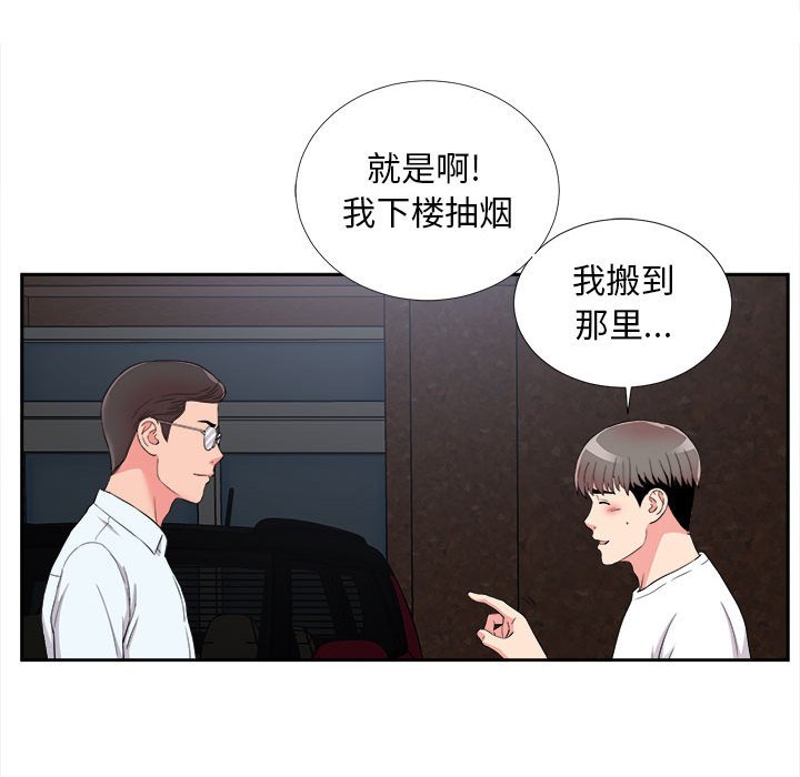 陌生的視線 第9章 第83页
