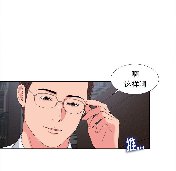 陌生的視線 第9章 第84页