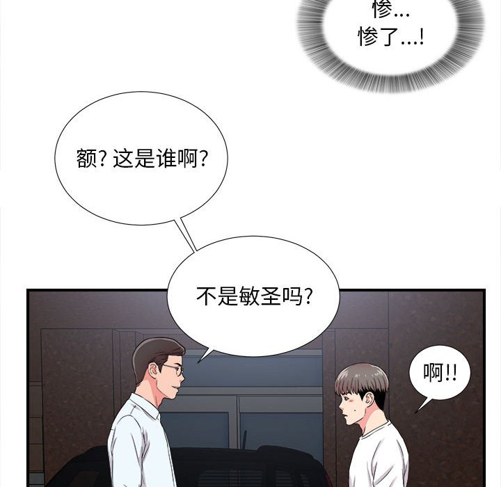 陌生的視線 第9章 第77页