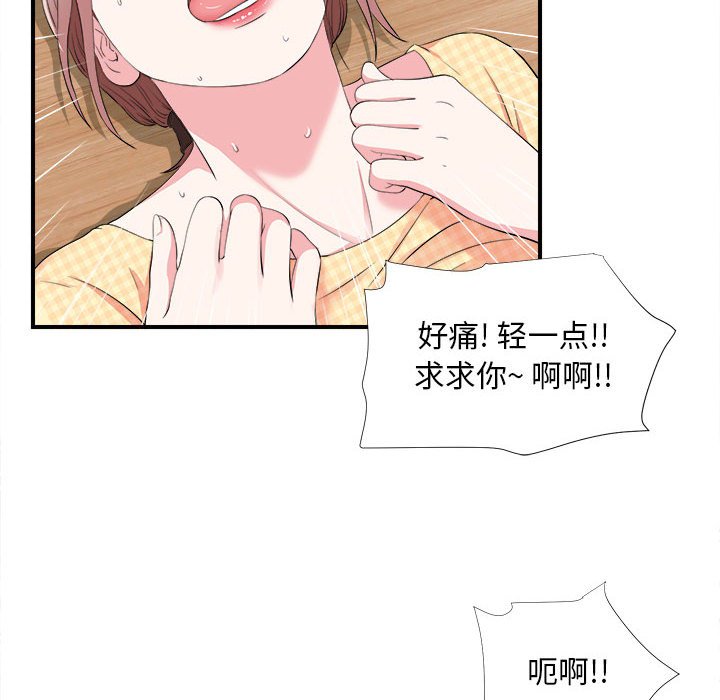 陌生的視線 第10章 第33页