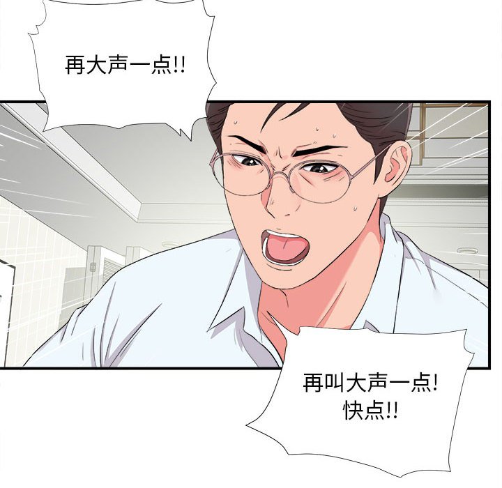 陌生的視線 第10章 第31页