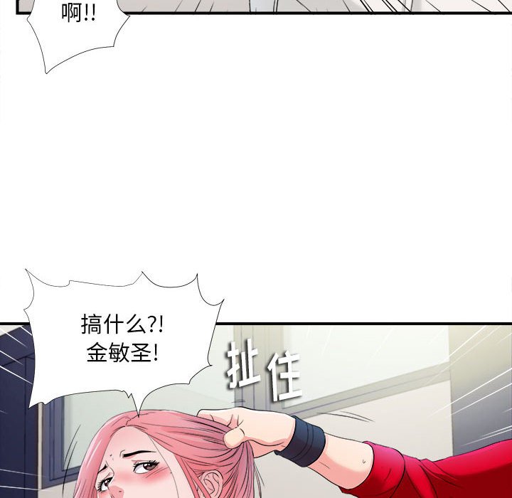 陌生的視線 第17章 第19页