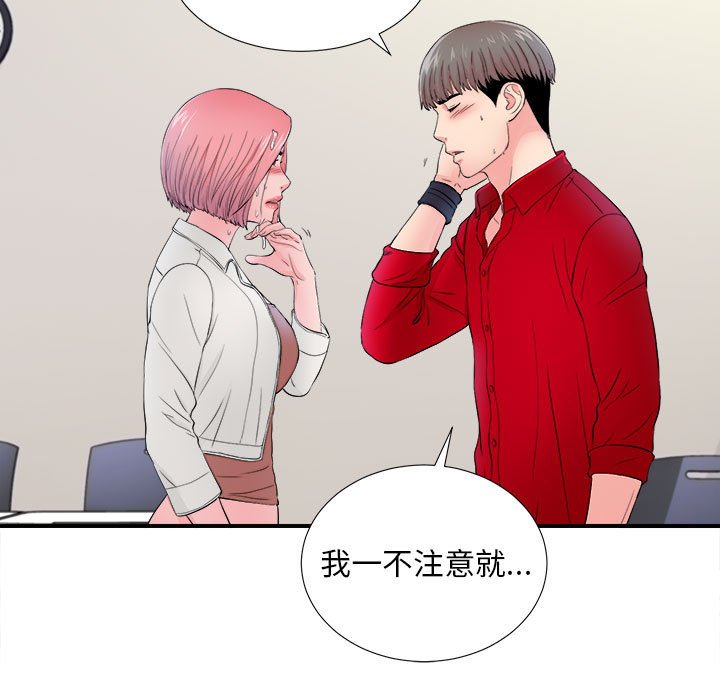 陌生的視線 第17章 第76页