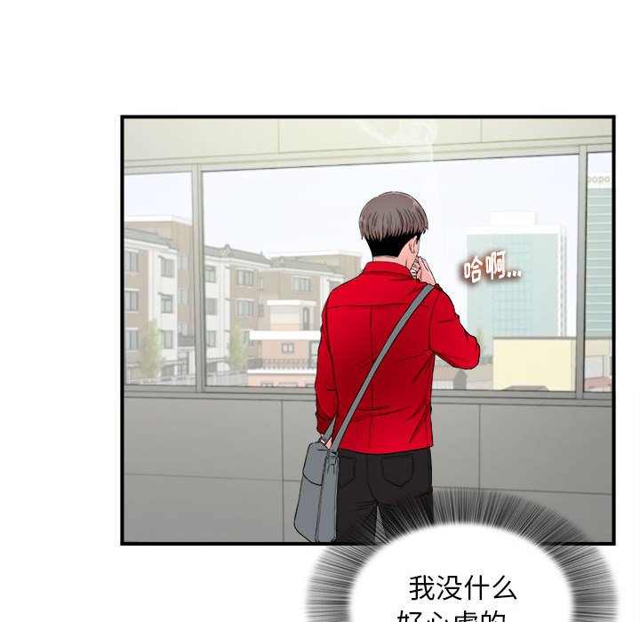 陌生的視線 第18章 第22页