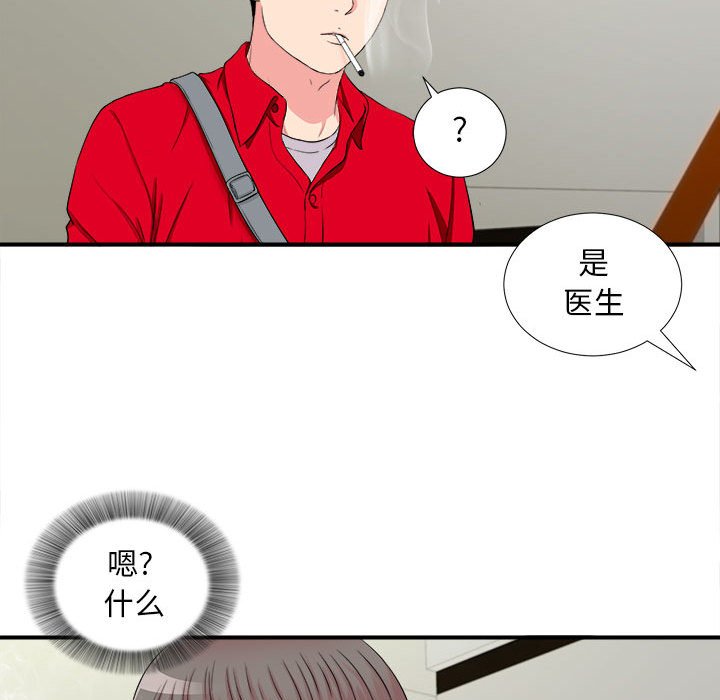 陌生的視線 第18章 第25页