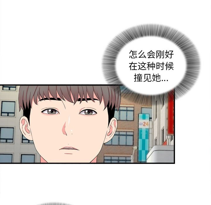 陌生的視線 第18章 第52页