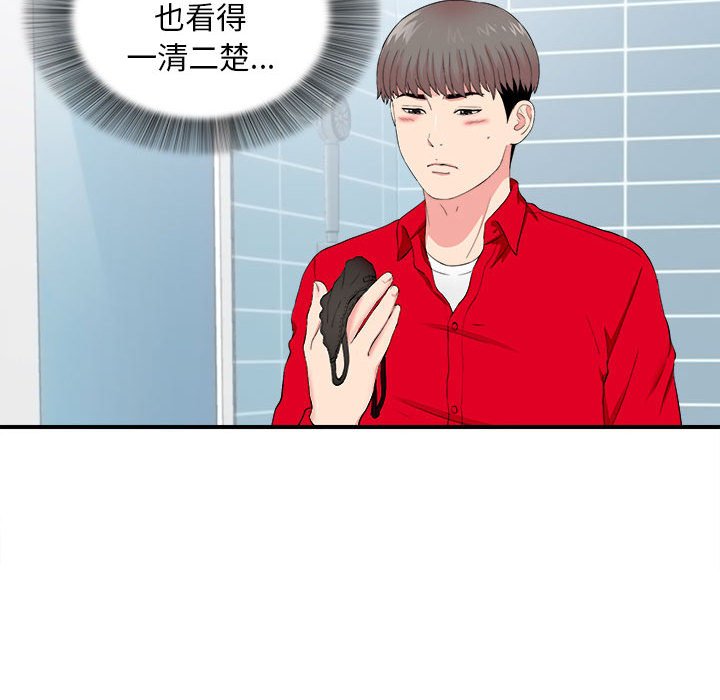 陌生的視線 第18章 第72页