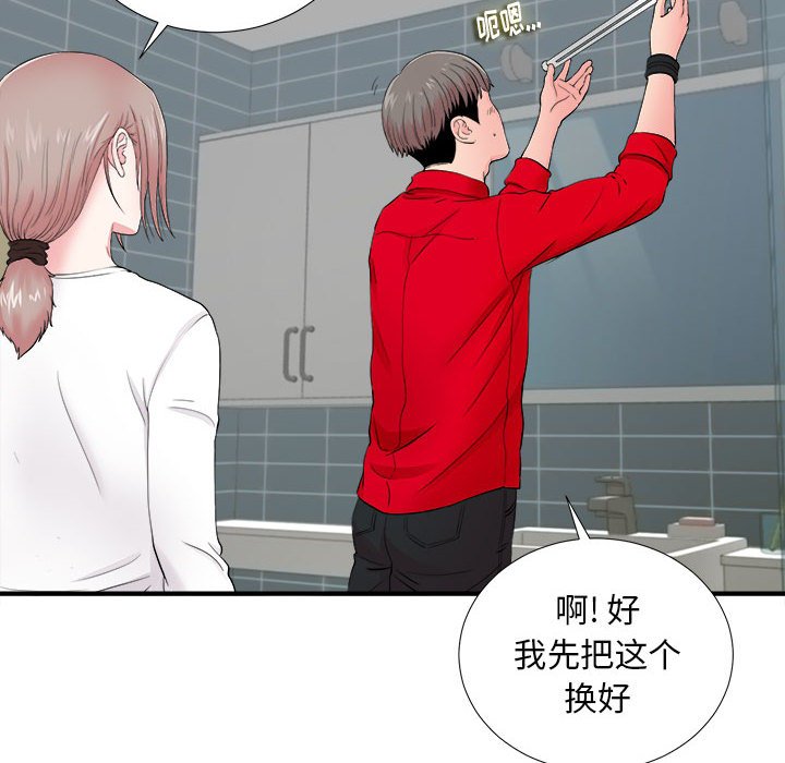 陌生的視線 第18章 第83页