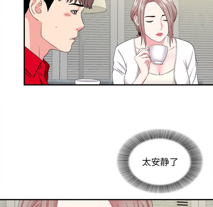陌生的視線 第19章 第27页