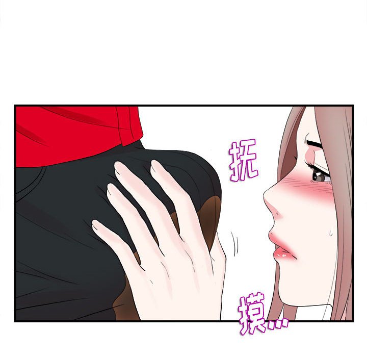 陌生的視線 第19章 第55页