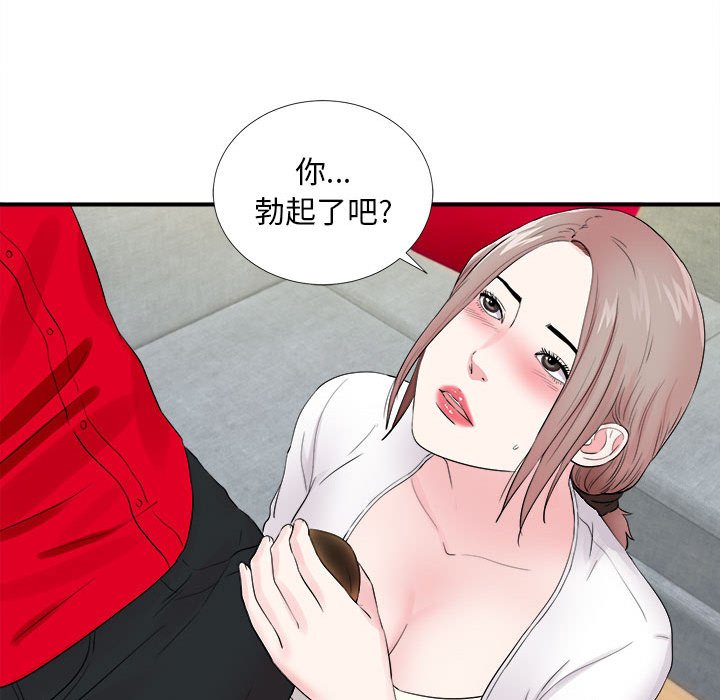 陌生的視線 第19章 第58页