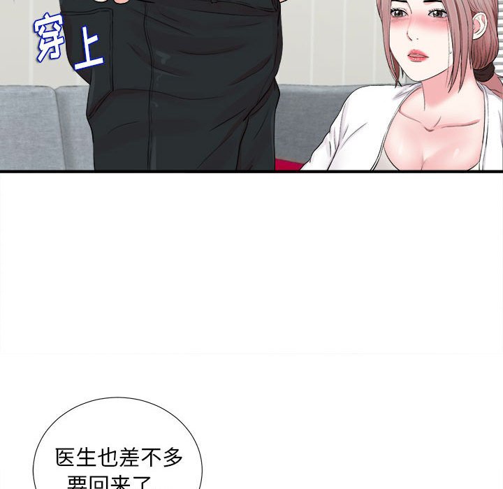 陌生的視線 第19章 第81页