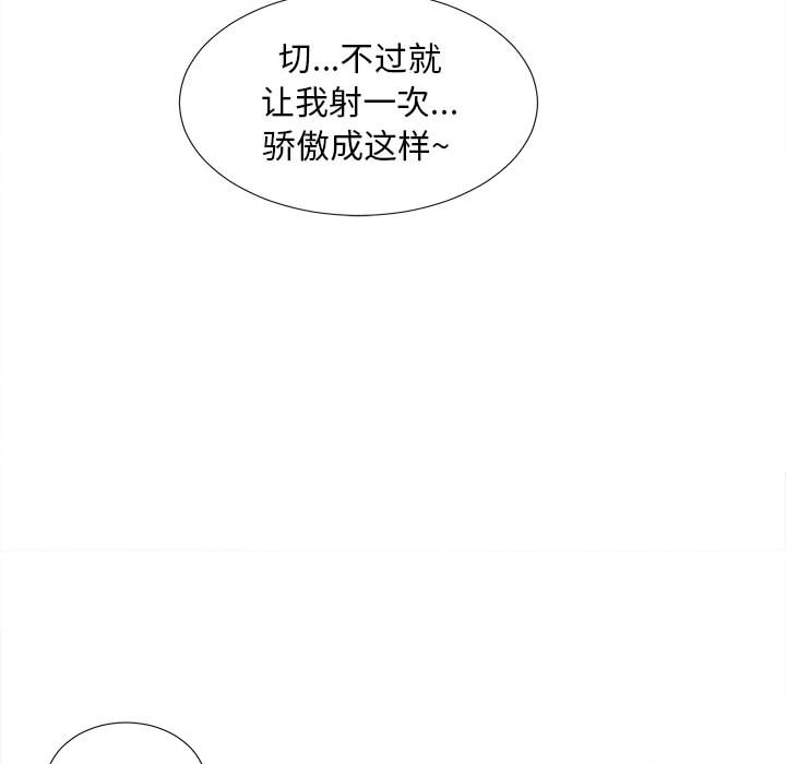 陌生的視線 第1章 第35页