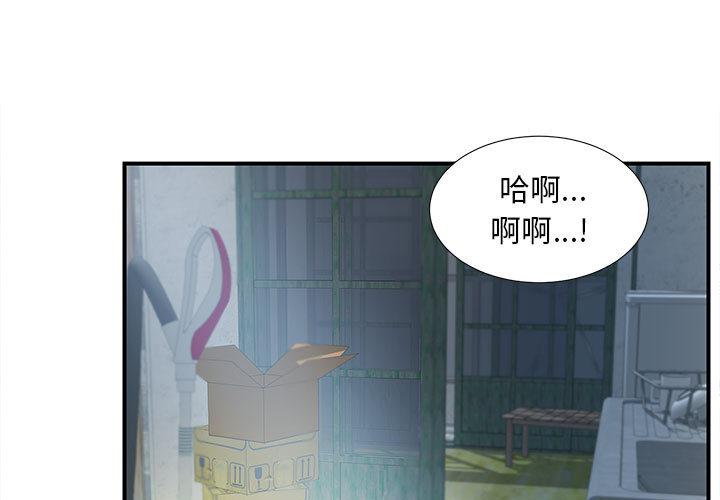 陌生的視線 第1章 第3页