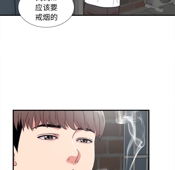 陌生的視線 第1章 第55页