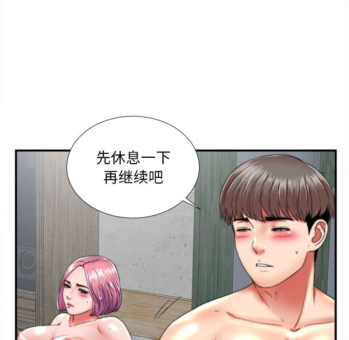 陌生的視線 第1章 第51页